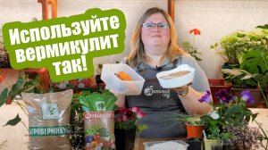 ТОП-7 способов как использовать ВЕРМИКУЛИТ