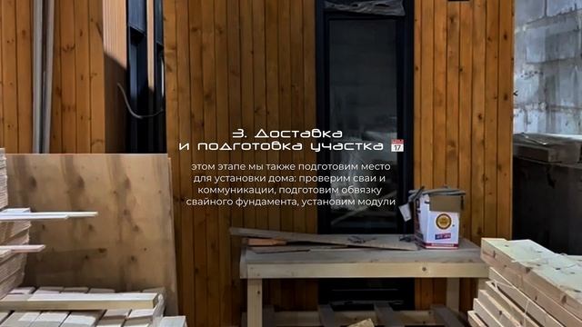 Производство модульных домов и бань Modifact. Готовые дома с доставкой и установкой за 30 дней!