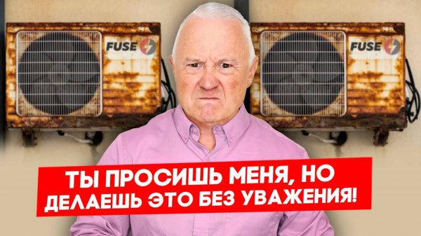 Я тебе не продам! | FUSE MAN