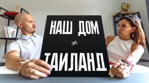 Пхукет - рай для жизни, но не для всех. Что важно для жизни за рубежом. Пхукет сейчас.