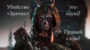 Escape from Tarkov Убийство "Зрячих" это наука!