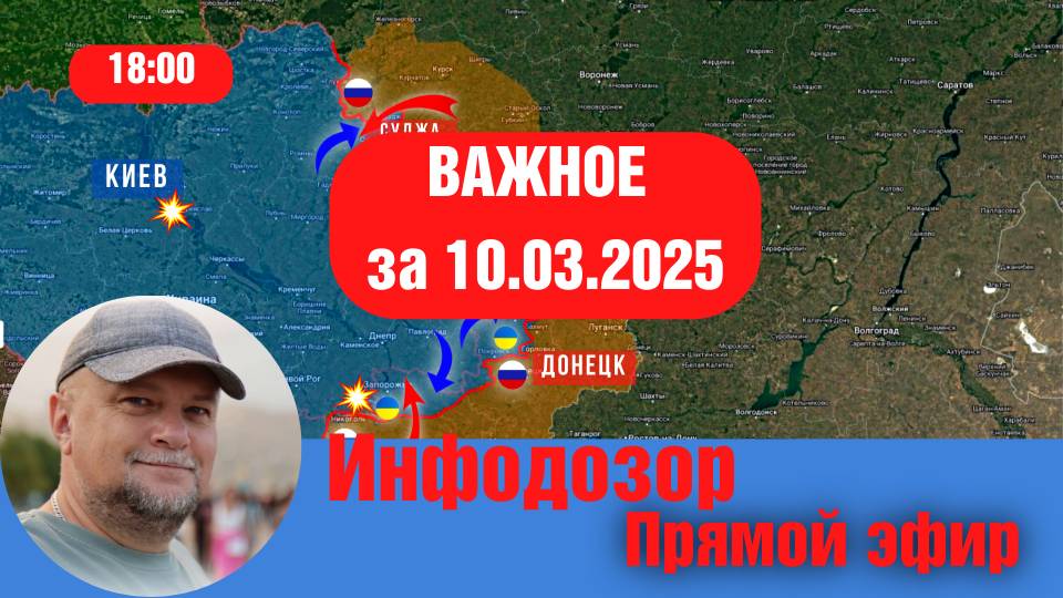 🔴ОПЕРАЦИЯ " КУРСКИЙ ПОТОК" - ИТОГИ❗ БАРМАЛЕИ И РЕЗНЯ В СИРИИ❗ ТРАМП НЕ ПОНИМАЕТ🔴ИНФОДОЗОР смотреть онлайн