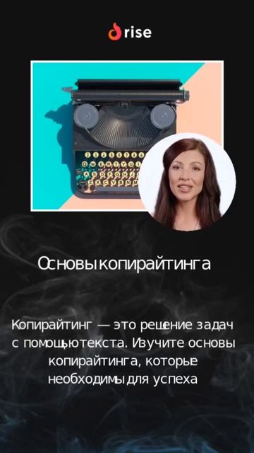 Основы копирайтинга смотреть онлайн