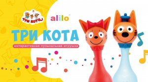 Интерактивная обучающая игрушка Три Кота alilo: Коржик и Карамелька (2022)