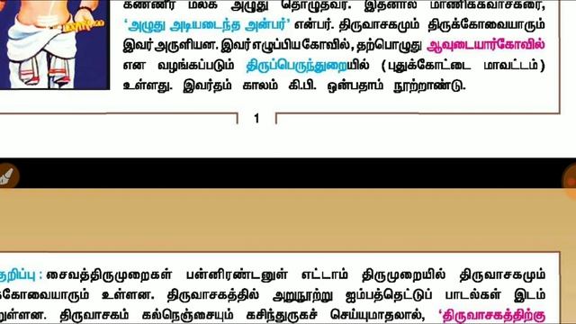 10th Tamil | இயல் 1| வாழ்த்து | மாணிக்க வாசகர் | смотреть онлайн