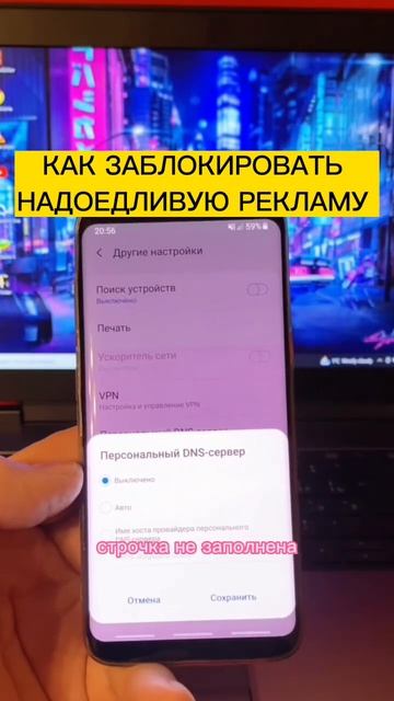Как заблокировать надоедливую рекламу в интернете #андроид #androchecker #заблокироватьрекламу смотреть онлайн