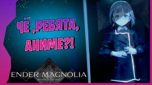 КРУТОЙ АНИМЕ ПЛАТФОРМЕР # 1 ► ENDER MAGNOLIA Bloom in the Mist Прохождение игры