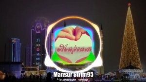 Марьям Чеченская песня