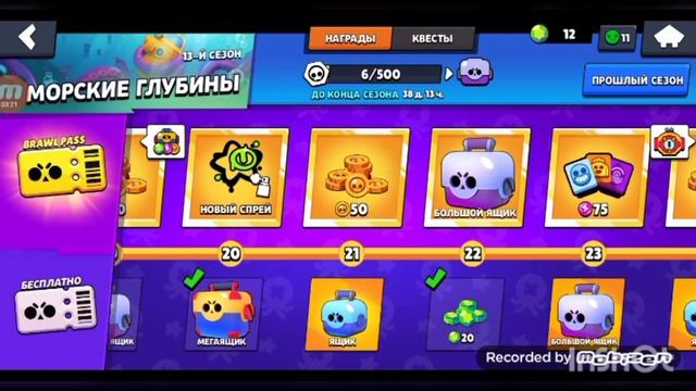 ВЕСЬ 13 СЕЗОН БРАВЛ ПАСС НА ПУТЬ 1 УРОВНЕЙ! смотреть онлайн