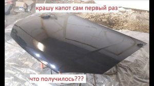 покраска капота