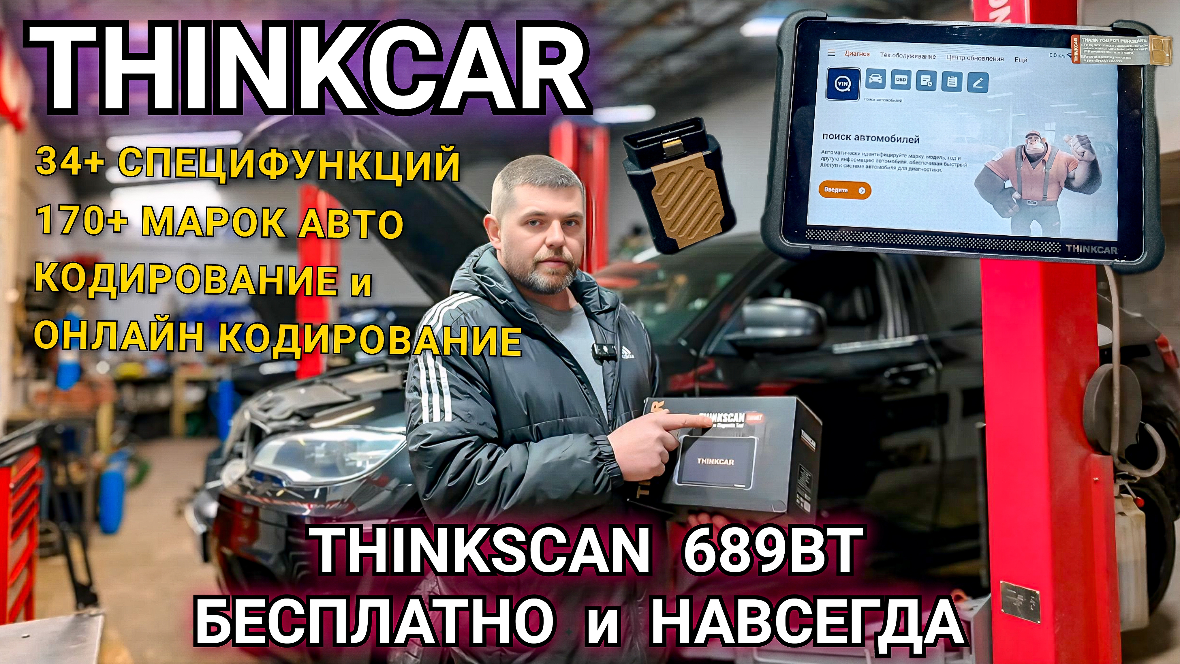 THINKSCAN 689BT профессиональный мультимарочный сканер с БЕСПЛАТНЫМИ и ПОЖИЗНЕННЫМИ обновлениями! смотреть онлайн