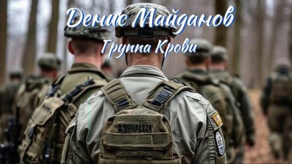 Денис Майданов - Группа Крови (Ai_Клинских_Cover)
