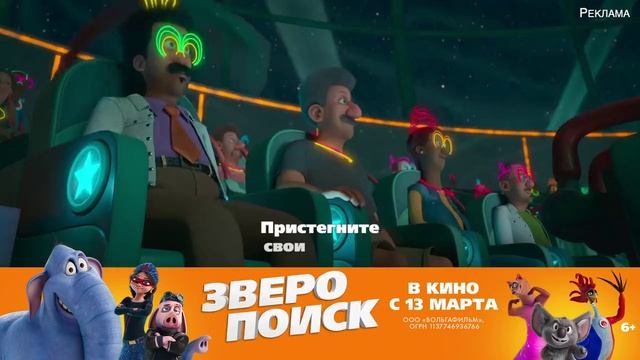 Реклама Зверо поиск в кино 13 марта 2025 20 сек смотреть онлайн