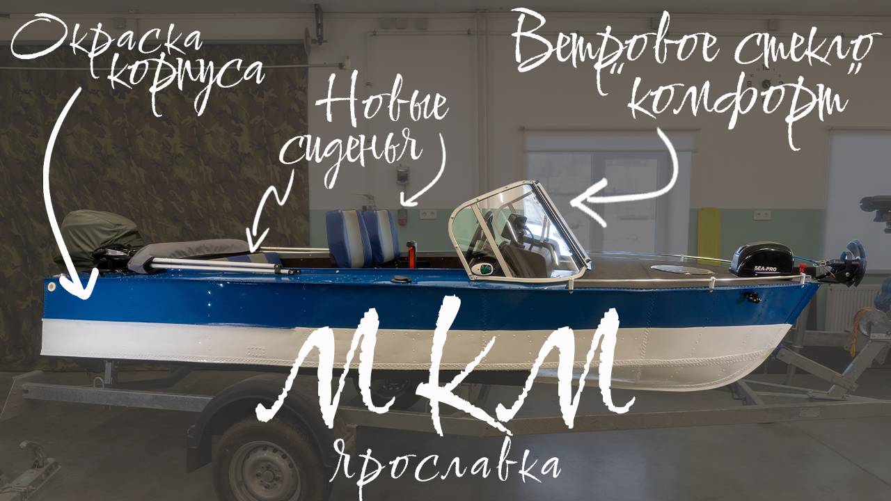 МКМ Ярославка с ветровым стеклом "Комфорт" с боковиной "Фиш" и окраской в два цвета! смотреть онлайн