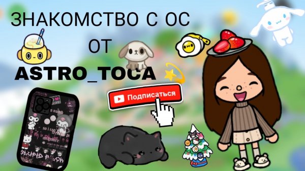 Знакомство с ASTRO персонажами 💫