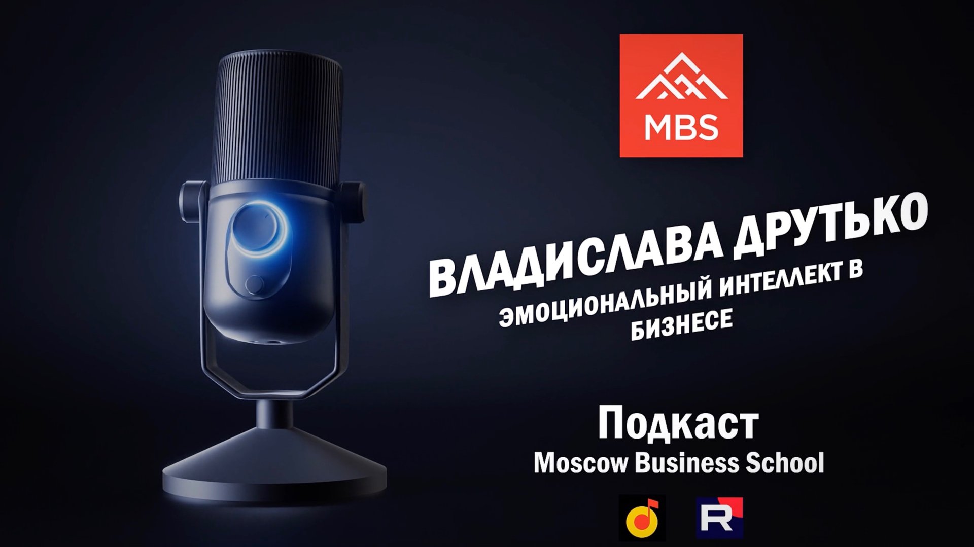 Эмоциональный интеллект в бизнесе
Владислава Друтько