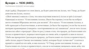 Как Умар отменил решение Мухаммеда