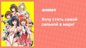 Хочу стать самой сильной в мире! 4 серия (аниме-сериал, 2013)