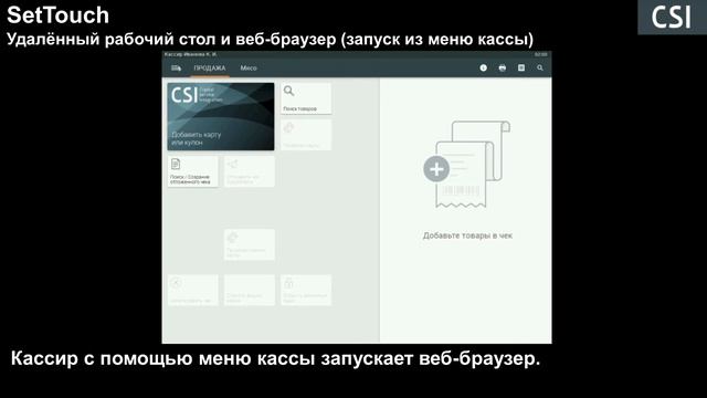 SetTouch | RDP и Google Chrome