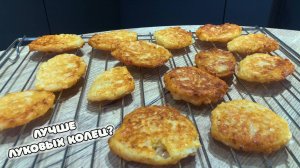 Вкусные ЛУКОВЫЕ оладьи за 30 минут