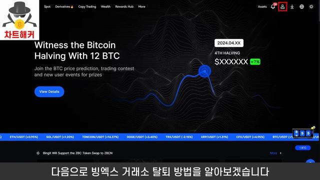 BingX 거래소｜빙엑스 KYC 이전, 탈퇴 후 재가입하는 방법
