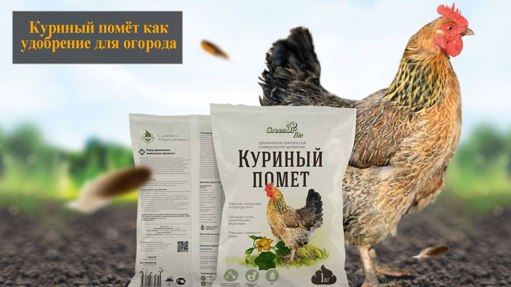 Куриный помет как удобрение как применять смотреть онлайн