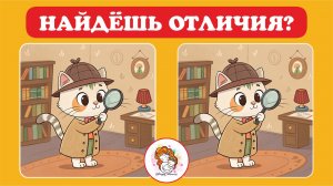 ТЕСТ на внимательность! НАЙДИ отличия!