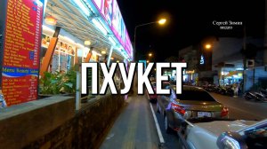 Пхукет вечером, район отеля The Beach Heights Resort, Ката