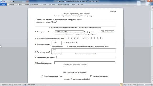 Приказ на закрытие лицевого счета юридическому лицу смотреть онлайн