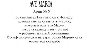 Ave Maria #5 Virgin Mary could have been killed / Аве Мария - Ария № 5 - Дева Мария могла погибнуть