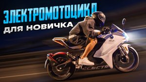 Как выбрать свой Первый Электромотоцикл? Топ 7 Советов новичку
