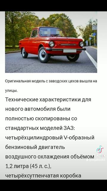 Пикап ЗАЗ 968МП