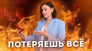 Ошибки в крипто инвестициях. Ты потеряешь все, если допускаешь их