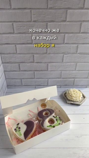 Набор медовых имбирных пряников на 8 марта смотреть онлайн