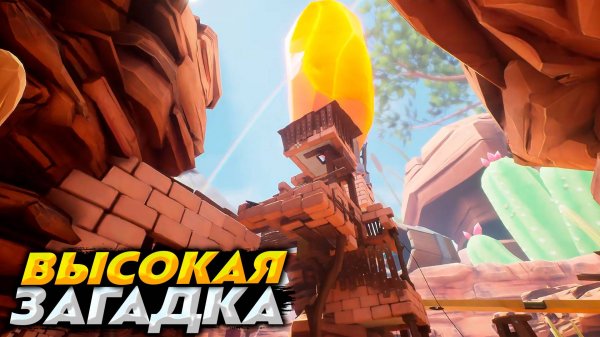 ВЫСОКИЙ СЮЖЕТНЫЙ ПРЕДМЕТ | Supraland #2