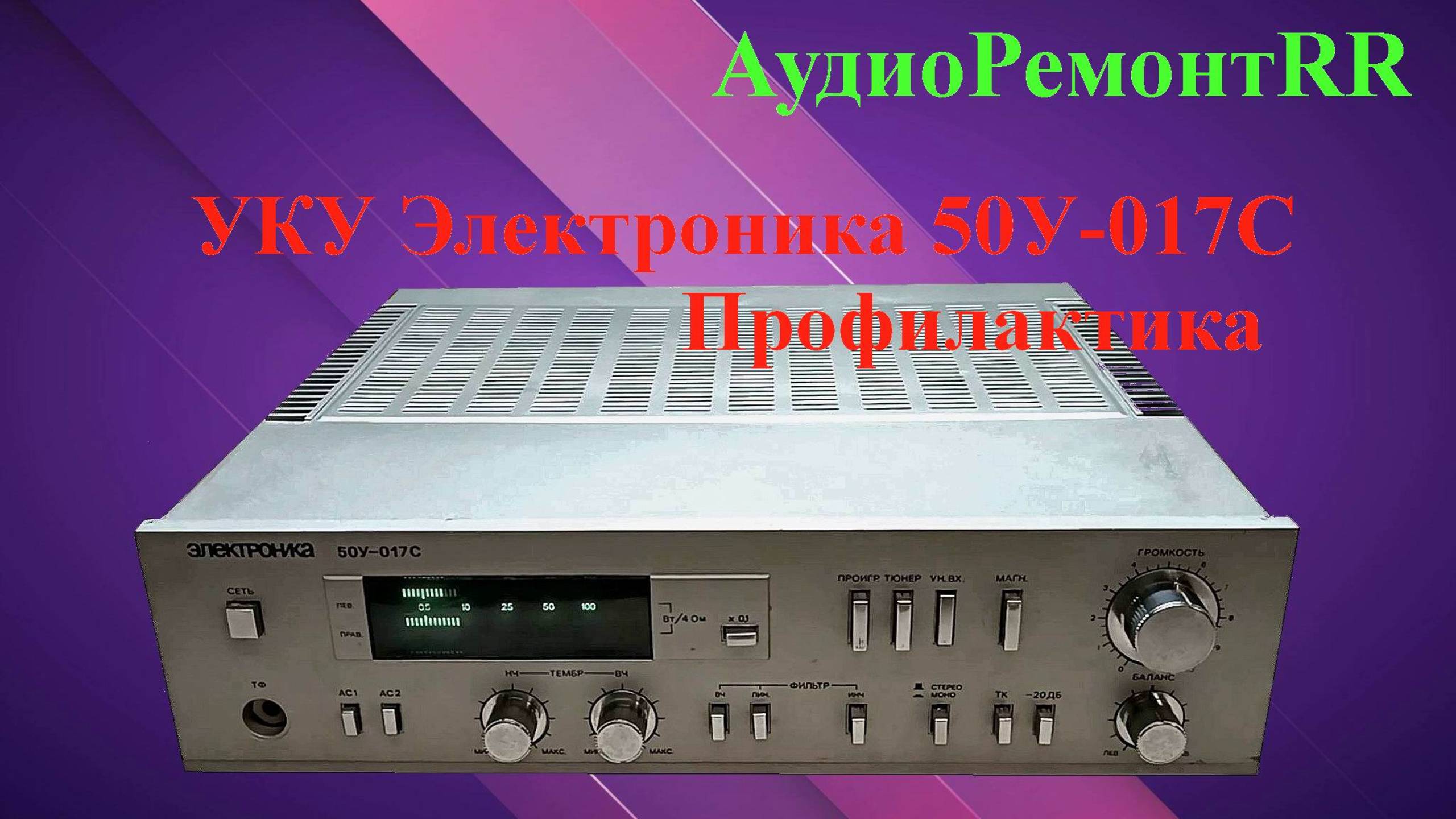 Электроника 50У-017С смотреть онлайн