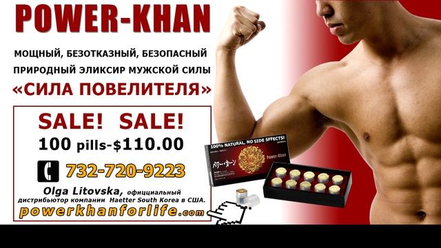 Средство для повышения мужской потенции Power Khan