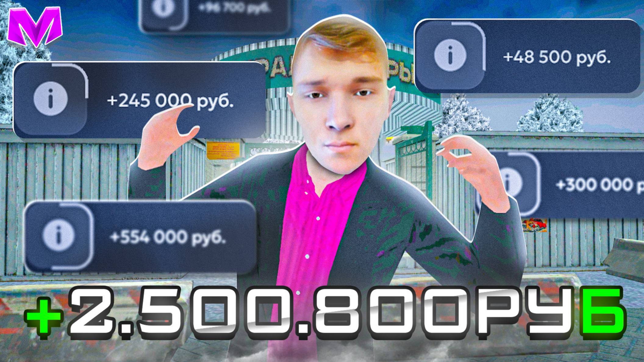 + 1 МИЛЛИОН на ЦЕНТРАЛЬНОМ РЫНКЕ МАТРЕШКА РП | ЗАРАБОТАЛ 1КК на РЫНКЕ MATRESHKA RP (CRMP) смотреть онлайн