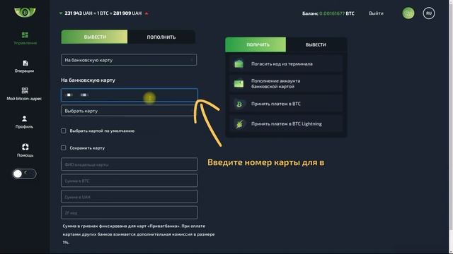 Инструкция 6.4.  Вывод на банковскую карту