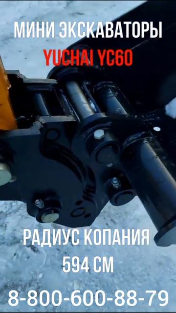 Мини экскаваторы YUCHAI YC60 в наличии смотреть онлайн