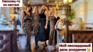 Беру уроки танцев. Отмечаю ДР с подругами.