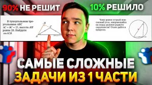 5 Самых Сложных 1 Заданий из ЕГЭ 2025 ФИПИ геометрия | Профильная Математика ЕГЭ 2025