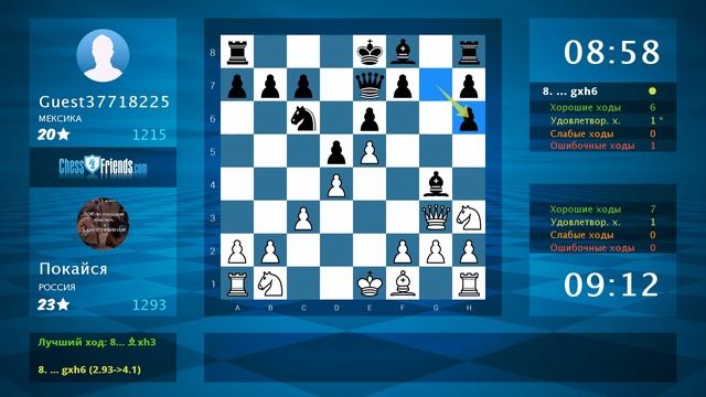 Chess Game Analysis: Покайся - Guest37718225 : 1-0 (By ChessFriends.com) смотреть онлайн