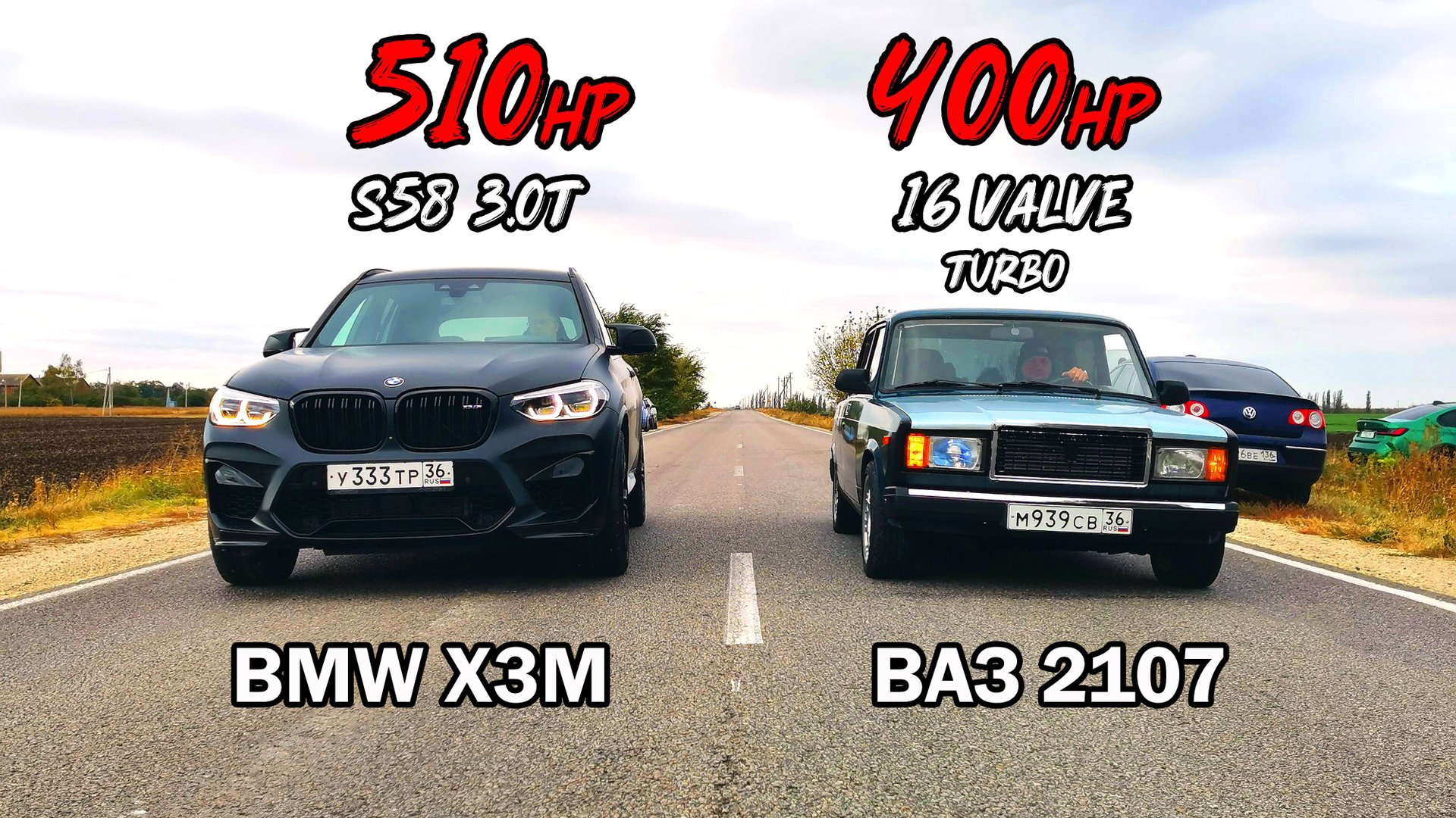 ВАЗ 2107 ТУРБО 400л.с. vs BMW X3M 510л.с. BMW M3 G80 STAGE 2 vs BMW M340I G20 STAGE 3 PASSAT vs 2115 смотреть онлайн