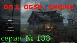 ОП-2_OGSR № 133 , НОЖ У КРОВОСОСА , ВИНТОВКА СНАЙПЕРА ДЛЯ АКИЛЛА , НОЖИ ДЛЯ ЗАХАРА И ЕГО ТАЙНИК .