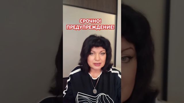 Срочно! Предупреждение! #таро #расклад