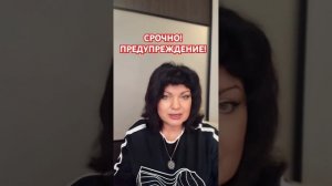 Срочно! Предупреждение! #таро #расклад