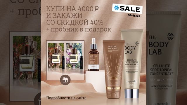 😎️ Акции с 10 по 16 марта 2025 г. ❄ Siberian Wellness / Сибирское Здоровье смотреть онлайн