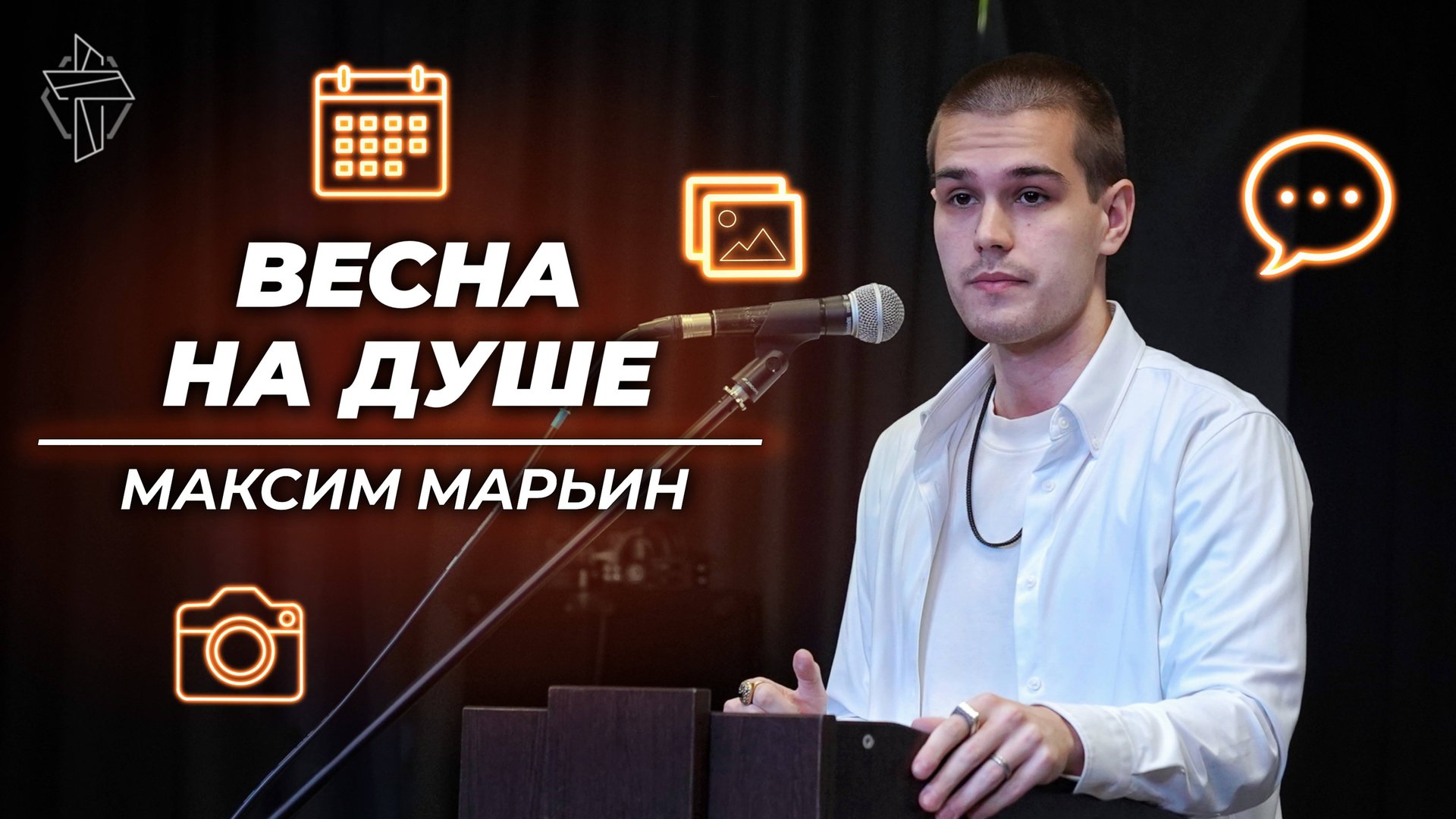 Весна на душе смотреть онлайн