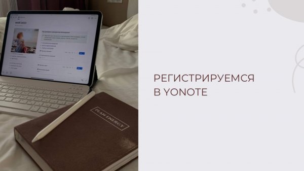 Как зарегистрироваться в Yonote. Как использовать Yonote в виде приложения.